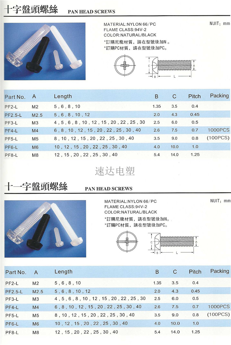 塑胶螺杆螺丝