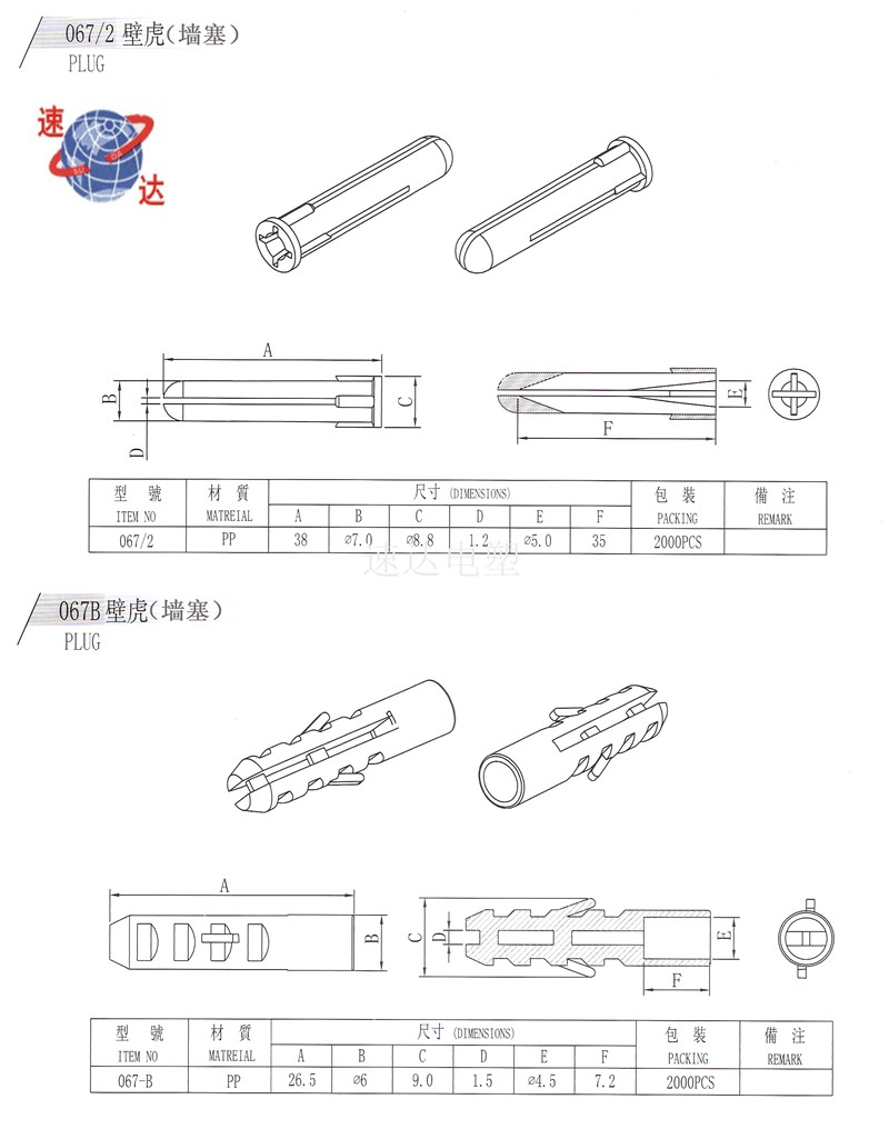 塑胶墙塞/壁虎尺寸图纸