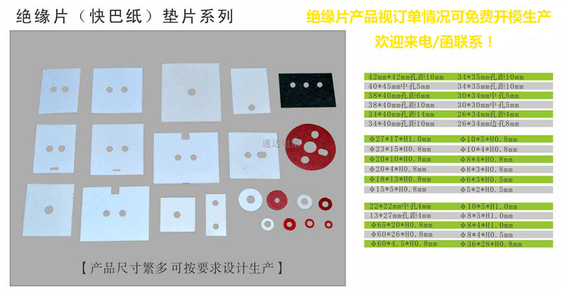 牛皮纸|快巴纸绝缘片全系列规格